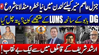 A new threat against Gen Asim Munir in London [upl. by Kcirrem413]