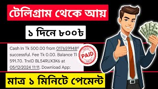 Telegram Theke Taka Income 2024  টেলিগ্রাম থেকে ইনকাম  telegram theke taka income [upl. by Haimes804]