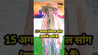 15 August spical songsamose aate haiindian idol comedy performance 15august funny comedy [upl. by Aneret165]