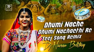 Dhumi Nache Dhumi Nachaethi Re Teej New Dj Song Remix By Dj Naveen Bolthe [upl. by Eiroc]