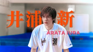 ARATA IURA  井浦新 [upl. by Uhsoj820]