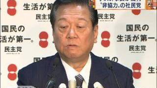 小沢幹事長が社民党を批判 官僚答弁禁じる法改正で（091201） [upl. by Merrili]