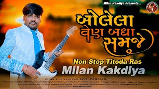 Non Stop Titoda Ras  2023  Milan Kakadiya  બોલેલા વેણ બધા સમજે [upl. by Dorothy]