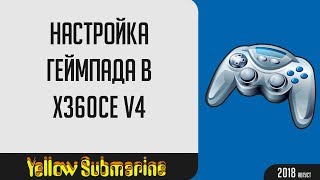 Как настроить геймпад через x360ce v4 [upl. by Ynnahc]