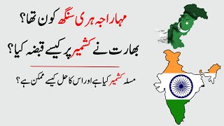 Kashmir Issue Between Pakistan and India Hindi amp Urdu  Kashmir Issue and Maharaja Hari Singh  AJK [upl. by Fabrienne632]