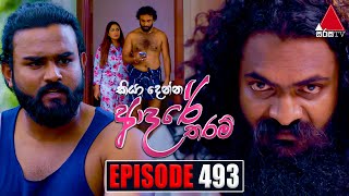 Kiya Denna Adare Tharam කියා දෙන්න ආදරේ තරම්  Episode 493  28th April 2023  Sirasa TV [upl. by Atterg]