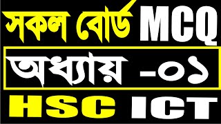 HSC ICT Chapter 01 MCQ  ICT Board MCQ Solve  সকল বোর্ড MCQ 2023 [upl. by Mishaan]