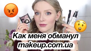 МАКИЯЖ GOLDEN ROSE и ОБМАН от MAKEUPcomua 😡 [upl. by Lesirg877]