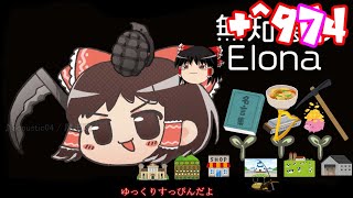 ＋無知なゆっくりがelonaを実況プレイ＋＾９７４（＾１７９２） [upl. by Lamar]