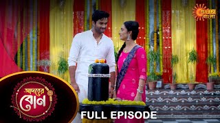 Adorer Bon  Full Episode  25 May 2022  Sun Bangla TV Serial  Bengali Serial [upl. by Claudie]