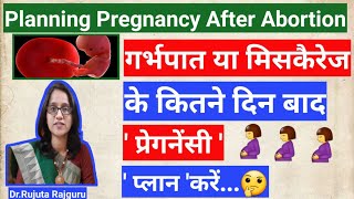 Abortion ke baad Pregnancy kab karna chahiyeमिसकैरेज के कितने दिन बाद प्रेगनेंट होना चाहिए DrRujuta [upl. by Natsirhc833]