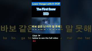 Short The First Snow 첫 눈 – EXO 엑소 tutorialeasy lyricspronounceromhan [upl. by Maher967]