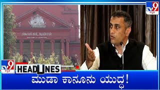 TV9 Kannada Headlines At 11PM 18082024 [upl. by Yenor]