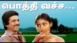 pothi vacha malliga mottu song  tamil song  பொத்திவச்ச மல்லிக மொட்டு [upl. by Villiers586]