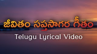 Jeevitham Sapta Saagara Telugu Lyrics Chinni Krishnudu Veturi RDBurman SP Balasubrahmanyam [upl. by Demmahum685]