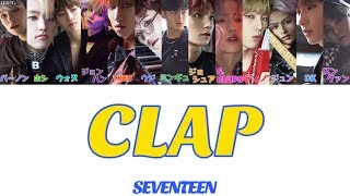 CLAP박수拍手SEVENTEEN세븐틴【日本語字幕かなるび歌詞】 [upl. by Windzer]