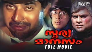 Sooryamanasam Malayalam Full Movie  Mammootty  Jagathy Sreekumar  Malayalam Superhit Movies [upl. by Sualocin]