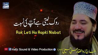 Rok Leti Hai Aap Ki Nisbat  With Layrics Latest 2020 Naat By  Zulfiqar Ali Hussaini [upl. by Tucky]