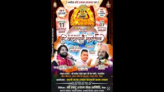 Shree Khatu Shyam Janmotsav [upl. by Noiraa]