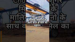 Changipur shugar mill opening 202425kishan farmingmethod ganna shugarmill [upl. by Goodhen]