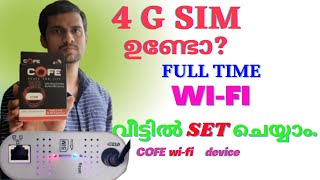 Cofe 4G wifi amp wired router modemsim based Modemmalayalam വീട്ടിൽ wifi set ചെയ്യാം [upl. by Nosinned]