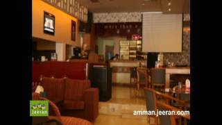 In House Cafe ammanjeerancom كوفي شوب مقهى إن هاوس [upl. by Nalloh]