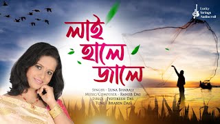 লাই হালে জালে Singer Luna Bharali Music  Ranjib Das Lyrics  Jyotikesh Das Tune  Bhaben Das [upl. by Htebsle]