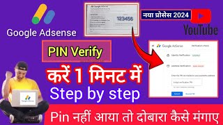 How to Verify Google Adsense PIN in 1 Minute  Easy and Fast Way  Adsense PIN not receive 2024 [upl. by Elleuqram]