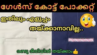 Uniform coat pocket stitching in malayalam  perfect method [upl. by Abisha]