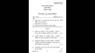 BPCE  145 December 2022 Question Paper [upl. by Atiugram]