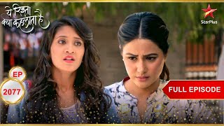 Naira ने की Akshara की मदद  Full Episode2077  Yeh Rishta Kya Kehlata Hai [upl. by Glasgo]