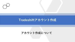 BConnectionデジタルトレード TradeShiftアカウント作成 [upl. by Safko]