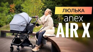 Anex AIR X CARRYCOT  Люлька для ультракомпакта [upl. by Aicemat]