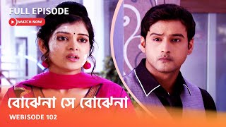 quotবোঝেনা সে বোঝেনা quot I Webisode 11 I Full Episode Iদেখুন আপনাদের প্রিয় ধারাবাহিক বোঝেনা সে বোঝেনা [upl. by Eiknarf]