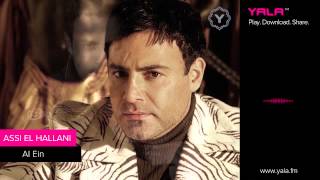 Assi El Hallani  Al Ein Official Audio  2004  عاصي الحلاني  العين [upl. by Pollack]