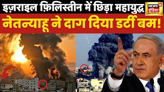 IsraelPalestine Conflict  इजरायल फिलिस्तीन में छिड़ा युद्ध Benjamin Netanyahu  War  Hindi news [upl. by Luy]