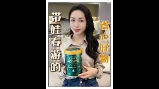 春游带孩子出门，这些好物赶紧码住！爱他美3京东超级品牌日爱他美3奇迹绿罐源生焕熠奇迹启程 [upl. by Patrica]