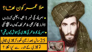 Mullah Omer Life Story  Biography amp Facts  Who was Taliban leader Mullah Omar [upl. by Niltyak457]