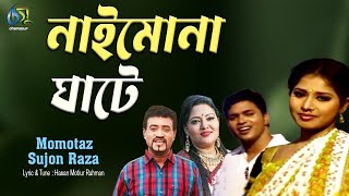 Naimona Ghate  নাইমোনা ঘাটে  Momtaz  Sujon Raza । Bangla New Folk Song [upl. by Arateehc]