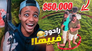 أخر واحد يطلع من الدائرة ياخذ 50000😱 [upl. by Metah]