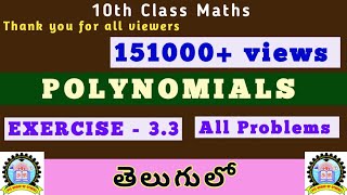 10th Class Maths Polynomials Exercise 33 in Telugu [upl. by Yespmed428]