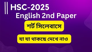 English 2nd Paper Short Syllabus 2025  HSC 2025 Short Syllabus English 2nd Paper Ranas [upl. by Flaherty]