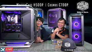 《XFastest 實況台》CM 酷碼嶄新大內裝 H500P 與 C700P 開箱直播 [upl. by Ilahsiav]