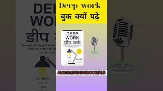 deep work summary listening books life changing book podcast summary successmindset motivation [upl. by Mulderig]