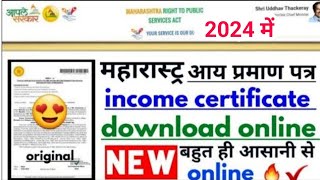 maharastra income certificate download online  how to download maharastra income certificate online [upl. by Bathsheeb]