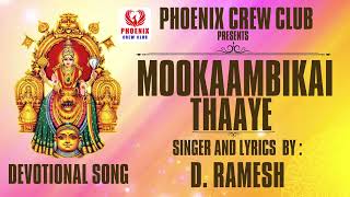 Mookaambigai Thaaye by D Ramesh [upl. by Etac887]