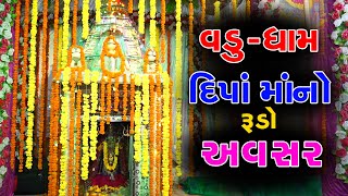 Dipo Mani Ramel 2021 Vadu Dham  Gaman Santhal Gemar Khakhdi  PART1 mahakalivideography [upl. by Boff535]