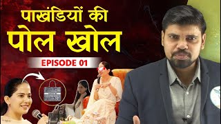 JAYA KISHORI EXPOSED  DHARAM KA DANDHA  Jaya Kishori Controversy  Naiya Paar [upl. by Ailsa]