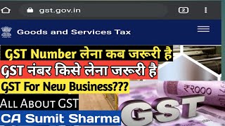 GST लेना कब जरूरी है Limit For GST Basic of GST GST के बाद क्या करना पड़ता है CA Sumit Sharma [upl. by Milissent]