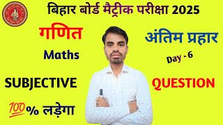 Class 10th Dighat Samikaran  Class 10th Dvighat Samikaran Subjective Question  Math part 6 [upl. by Dareg425]